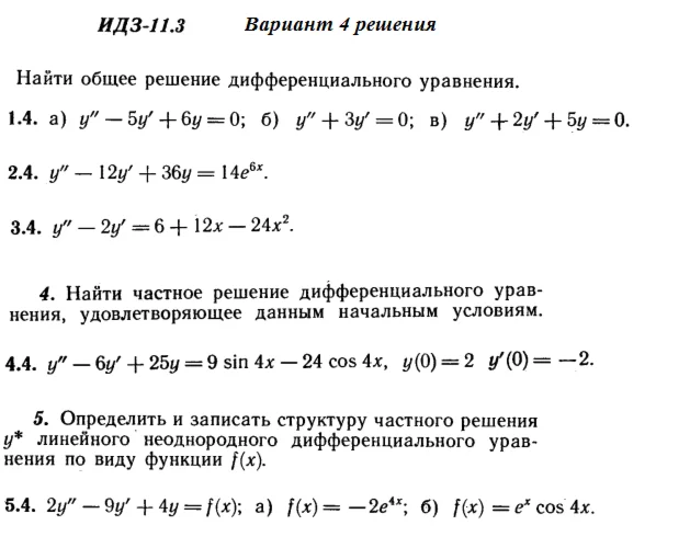 Answers to IDZ 11.3 option 4 Ryabushko part 2