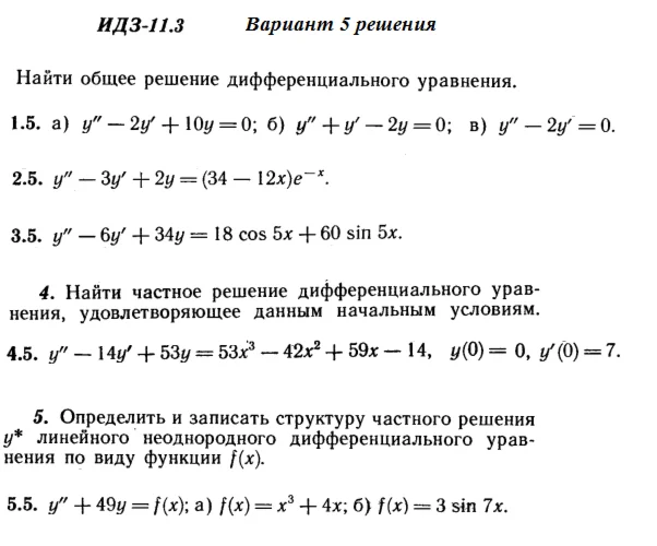 Answers to IDZ 11.3 option 5 Ryabushko part 2