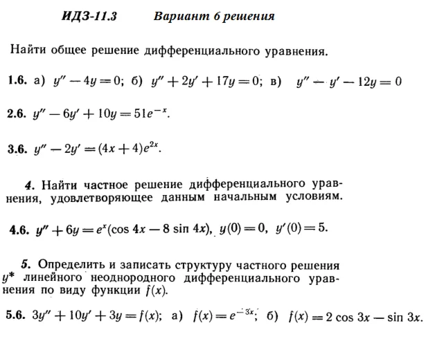 Answers to IDZ 11.3 option 6 Ryabushko part 2