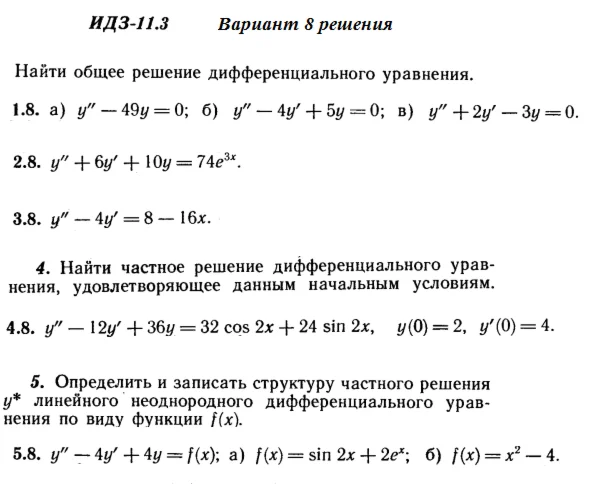 Answers to IDZ 11.3 option 8 Ryabushko part 2