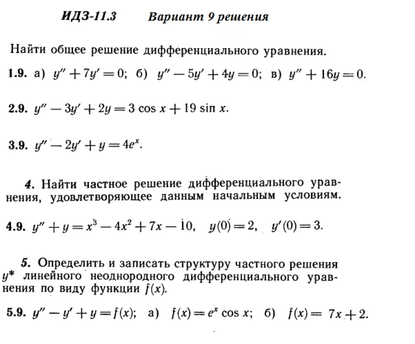 Answers to IDZ 11.3 option 9 Ryabushko part 2