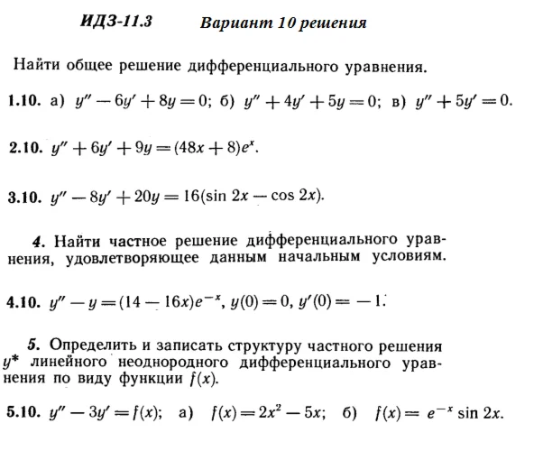Answers to IDZ 11.3 option 10 Ryabushko part 2