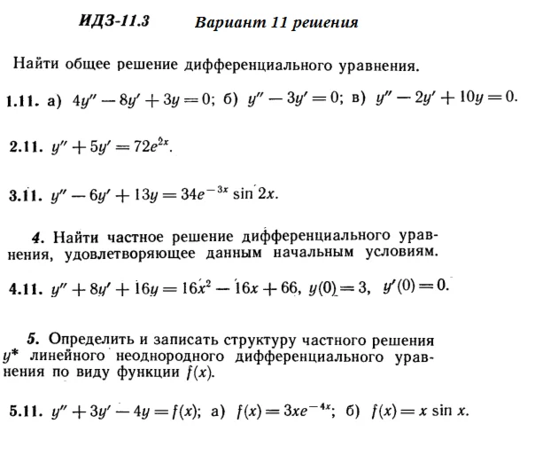 Answers to IDZ 11.3 option 11 Ryabushko part 2
