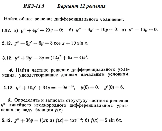 Answers to IDZ 11.3 option 12 Ryabushko part 2