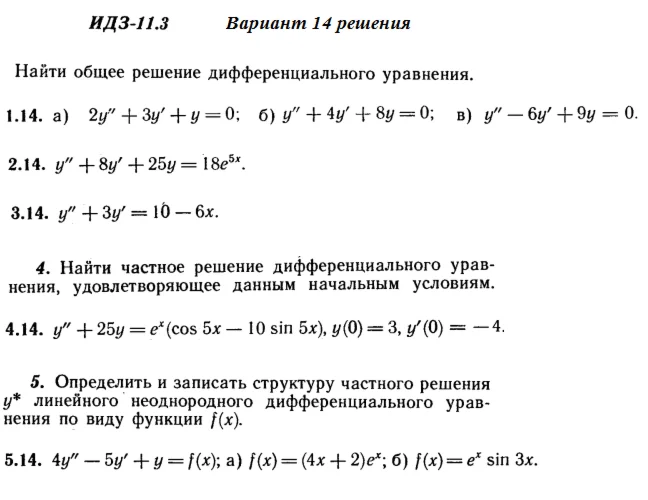 Answers to IDZ 11.3 option 14 Ryabushko part 2