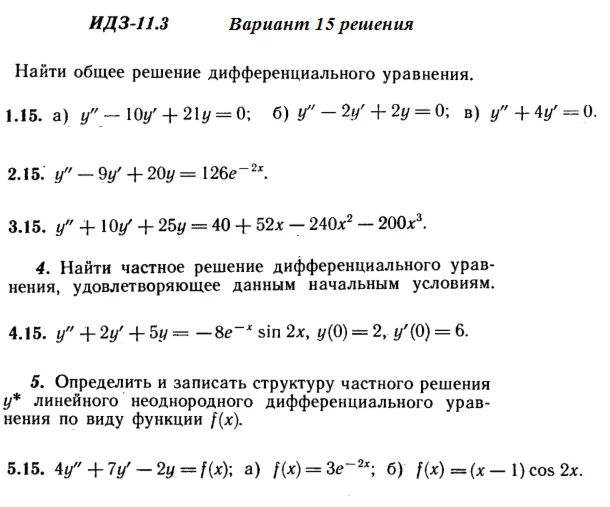 Answers to IDZ 11.3 option 15 Ryabushko part 2