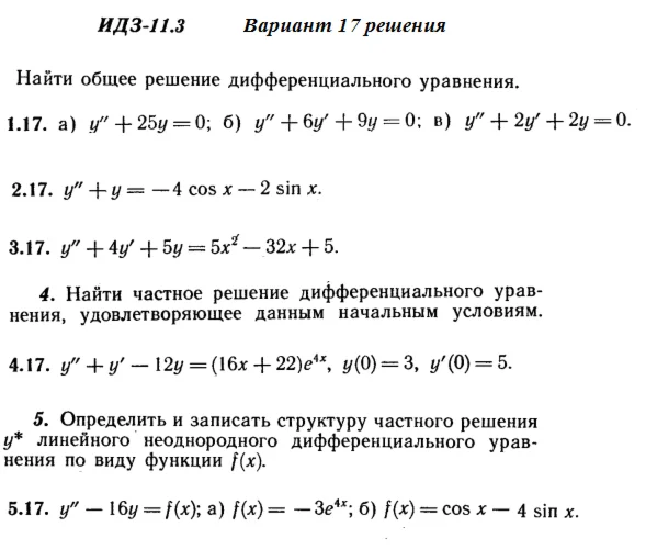 Answers to IDZ 11.3 option 17 Ryabushko part 2