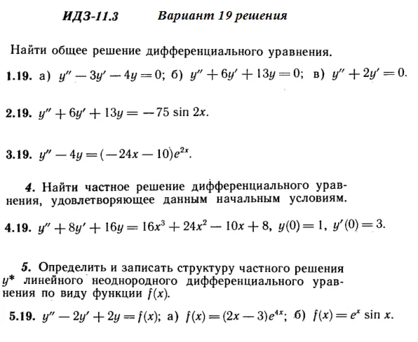 Answers to IDZ 11.3 option 19 Ryabushko part 2