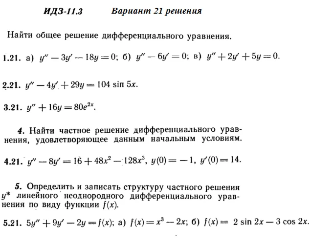 Answers to IDZ 11.3 option 21 Ryabushko part 2