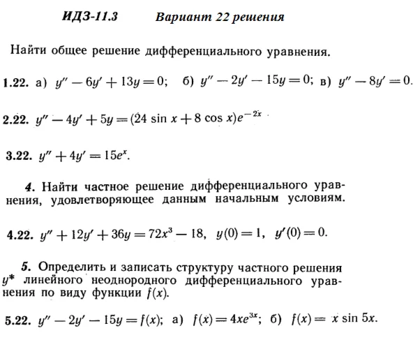 Answers to IDZ 11.3 option 22 Ryabushko part 2