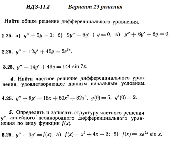 Answers to IDZ 11.3 option 25 Ryabushko part 2