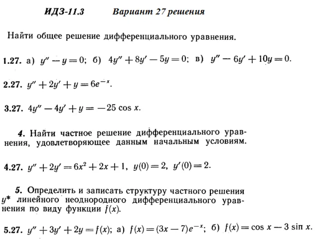 Answers to IDZ 11.3 option 27 Ryabushko part 2