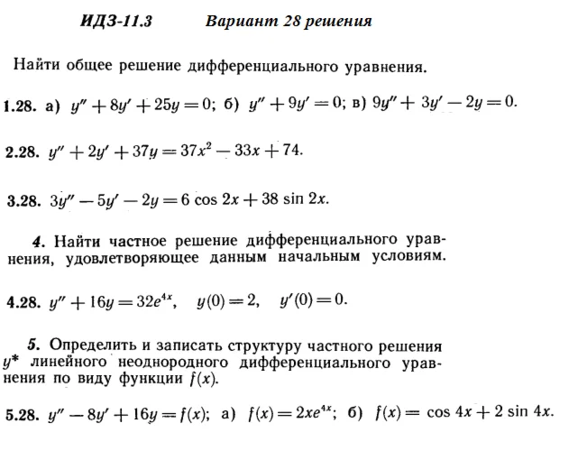 Answers to IDZ 11.3 option 28 Ryabushko part 2