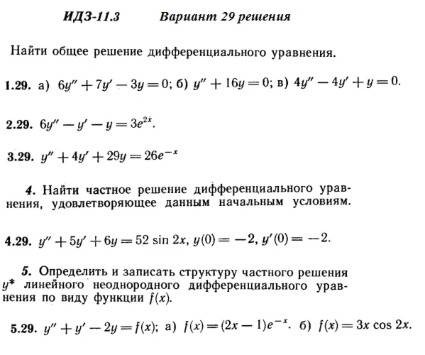 Answers to IDZ 11.3 option 29 Ryabushko part 2