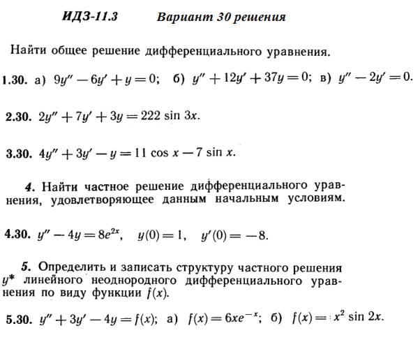 Answers to IDZ 11.3 option 30 Ryabushko part 2