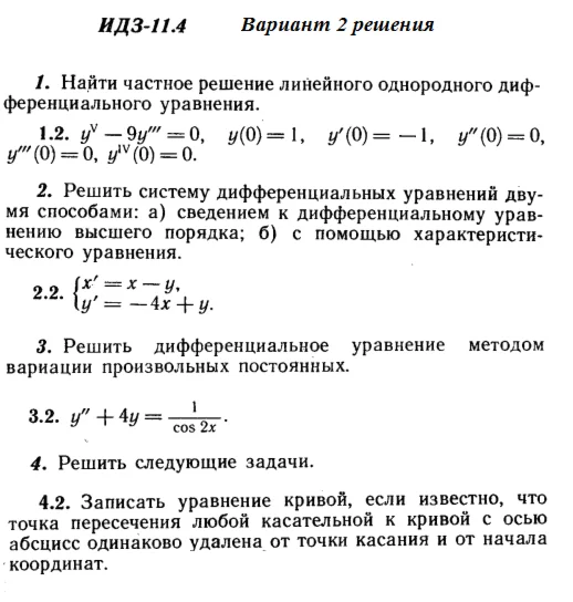 Answers to IDZ 11.4 option 2 Ryabushko part 2