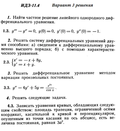 Answers to IDZ 11.4 option 3 Ryabushko part 2