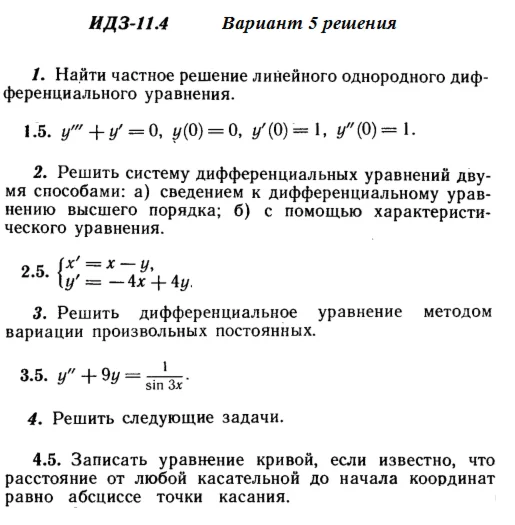 Answers to IDZ 11.4 option 5 Ryabushko part 2