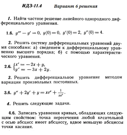 Answers to IDZ 11.4 option 6 Ryabushko part 2