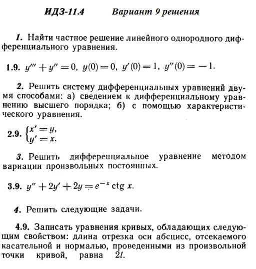 Answers to IDZ 11.4 option 9 Ryabushko part 2