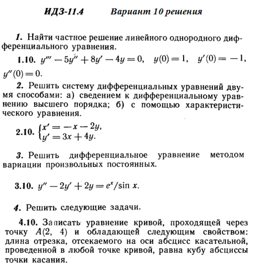 Answers to IDZ 11.4 option 10 Ryabushko part 2