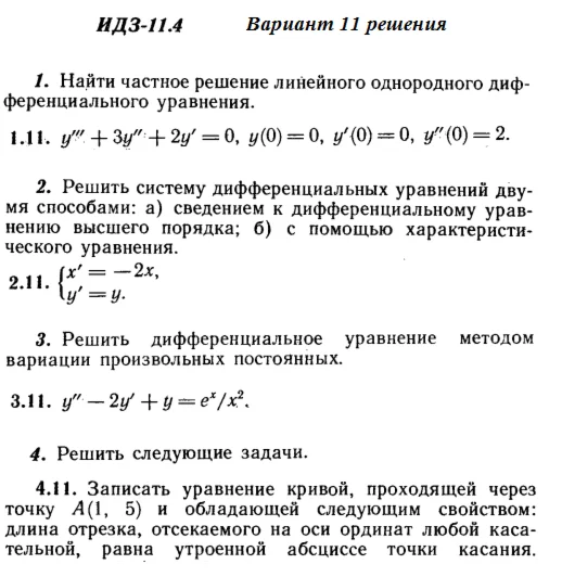 Answers to IDZ 11.4 option 11 Ryabushko part 2
