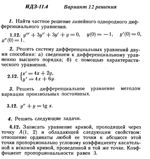 Answers to IDZ 11.4 option 12 Ryabushko part 2