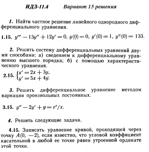 Answers to IDZ 11.4 option 15 Ryabushko part 2