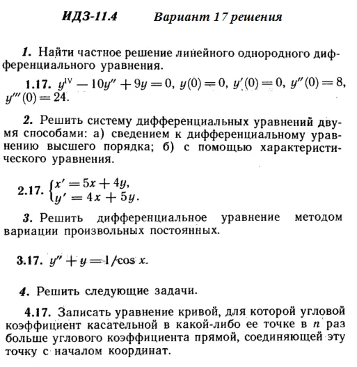 Answers to IDZ 11.4 option 17 Ryabushko part 2