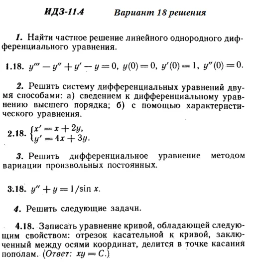 Answers to IDZ 11.4 option 18 Ryabushko part 2