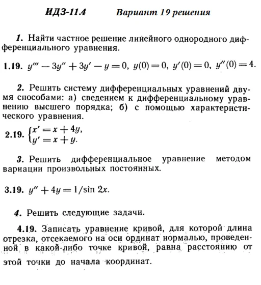 Answers to IDZ 11.4 option 19 Ryabushko part 2