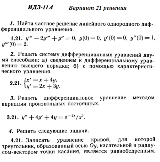 Answers to IDZ 11.4 option 21 Ryabushko part 2