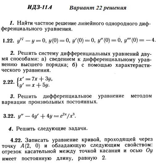 Answers to IDZ 11.4 option 22 Ryabushko part 2