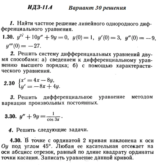 Answers to IDZ 11.4 option 30 Ryabushko part 2