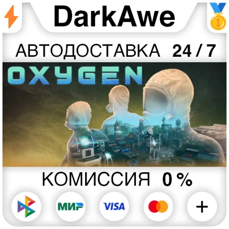 Oxygen STEAM•RU ️АВТОДОСТАВКА 0%
