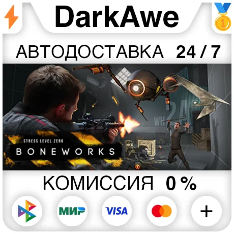 BONEWORKS STEAM•RU ️АВТОДОСТАВКА 0%