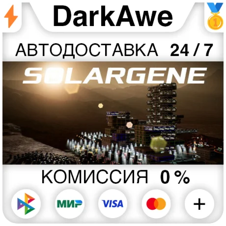 Solargene STEAM•RU ️АВТОДОСТАВКА 0%