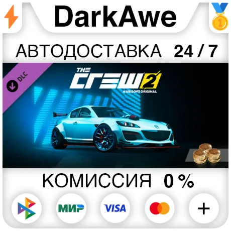 The Crew 2 - Mazda RX8 Starter Pack DLC STEAM ️АВТО