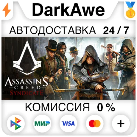 Assassin's Creed Syndicate +ВЫБОР STEAM•RU ️АВТО 0%