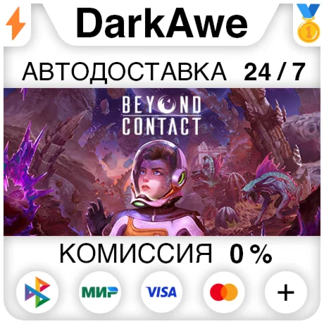Beyond Contact STEAM•RU ️АВТОДОСТАВКА 0%