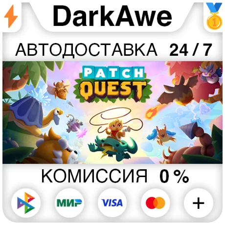 Patch Quest STEAM•RU ️АВТОДОСТАВКА 0%