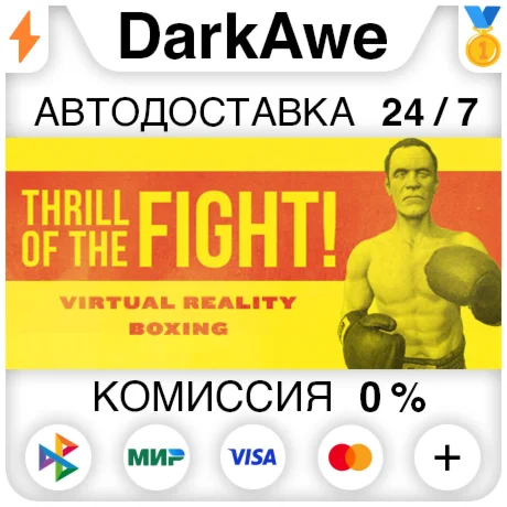 The Thrill of the Fight STEAM•RU ️АВТОДОСТАВКА 0%