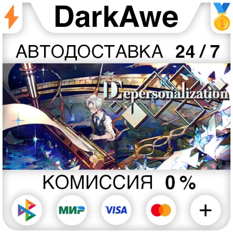 Depersonalization STEAM•RU ️АВТОДОСТАВКА 0%