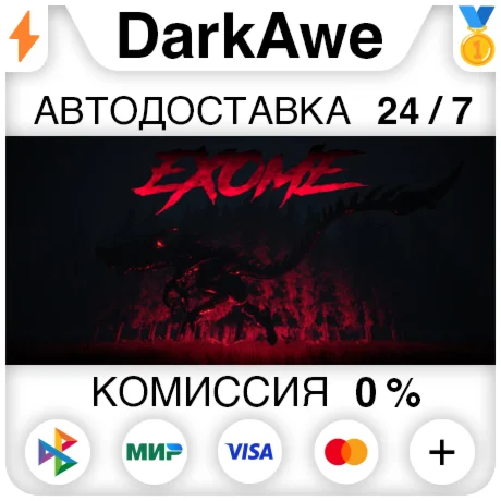 EXOME STEAM•RU ️АВТОДОСТАВКА 0%