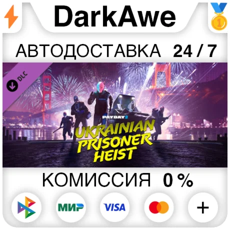 PAYDAY 2: The Ukrainian Prisoner Heist DLC STEAM ️АВТО