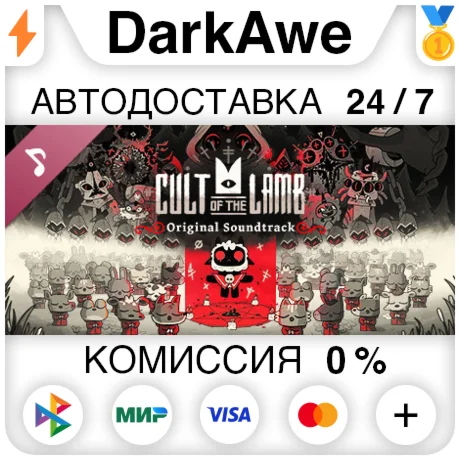 Cult of the Lamb Soundtrack STEAM•RU ️АВТО 0%