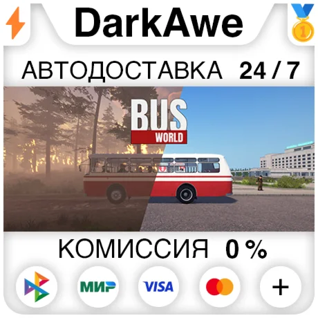 Bus World STEAM•RU ️АВТОДОСТАВКА 0%