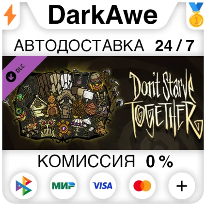 Don't Starve Together: Bounteous Bundle DLC ⚡ ️АВТО