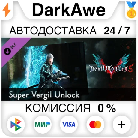 Devil May Cry 5 - Super Vergil Unlock DLC STEAM ️АВТО