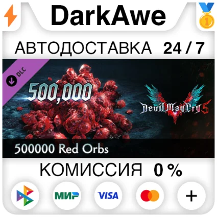 Devil May Cry 5 - 500000 Red Orbs DLC STEAM ⚡ ️АВТО 💳 0%